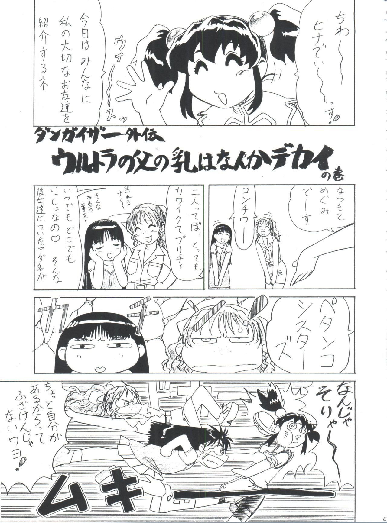 無限海郎D-3外伝
