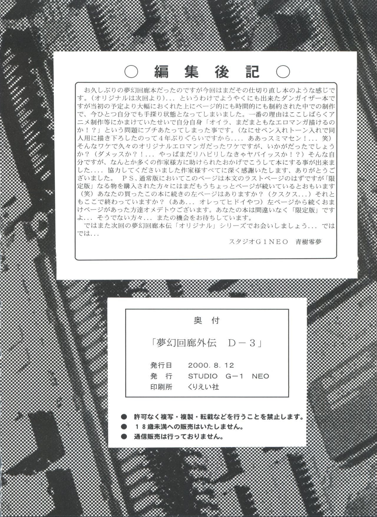 無限海郎D-3外伝