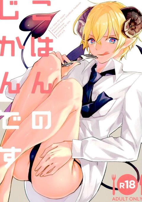 御はんのじかんです 御はんのじかんです