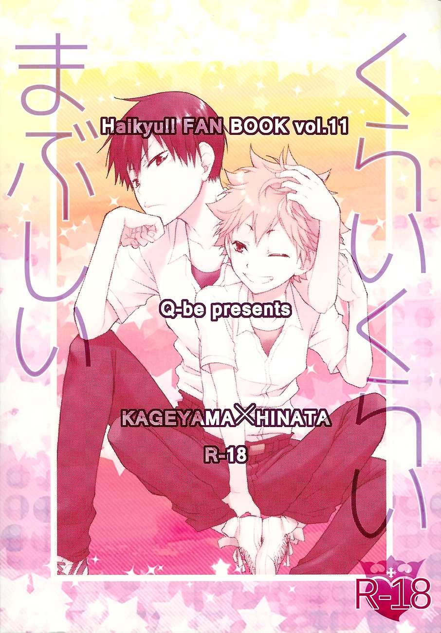 クライクライマブシイ