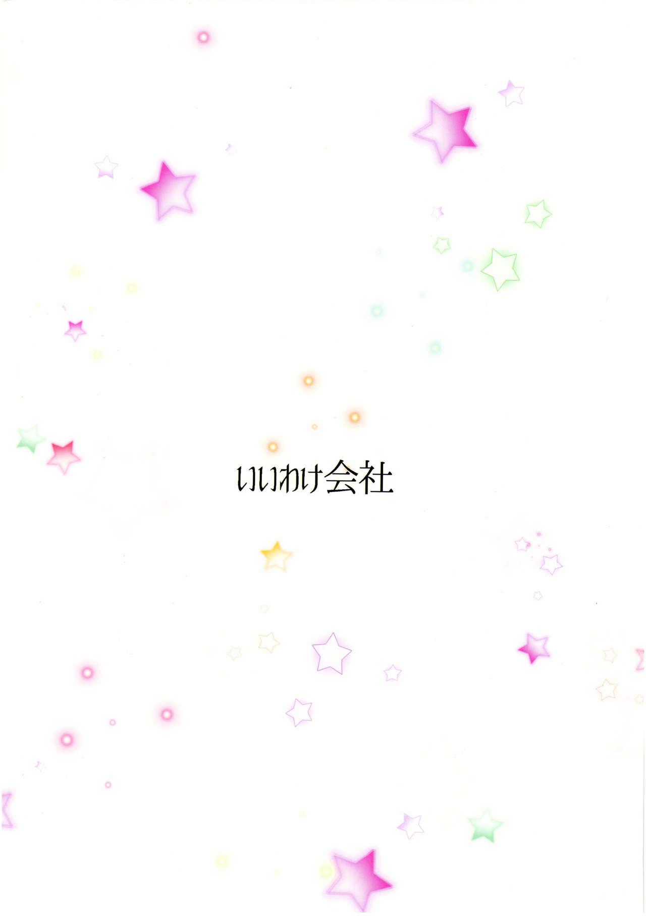 おっぱいせたいアリスちゃん{変のじん}