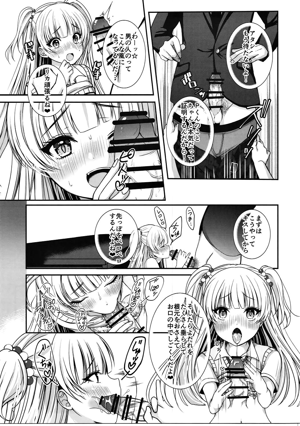 アイドルだってドキ☆ドキしたい！