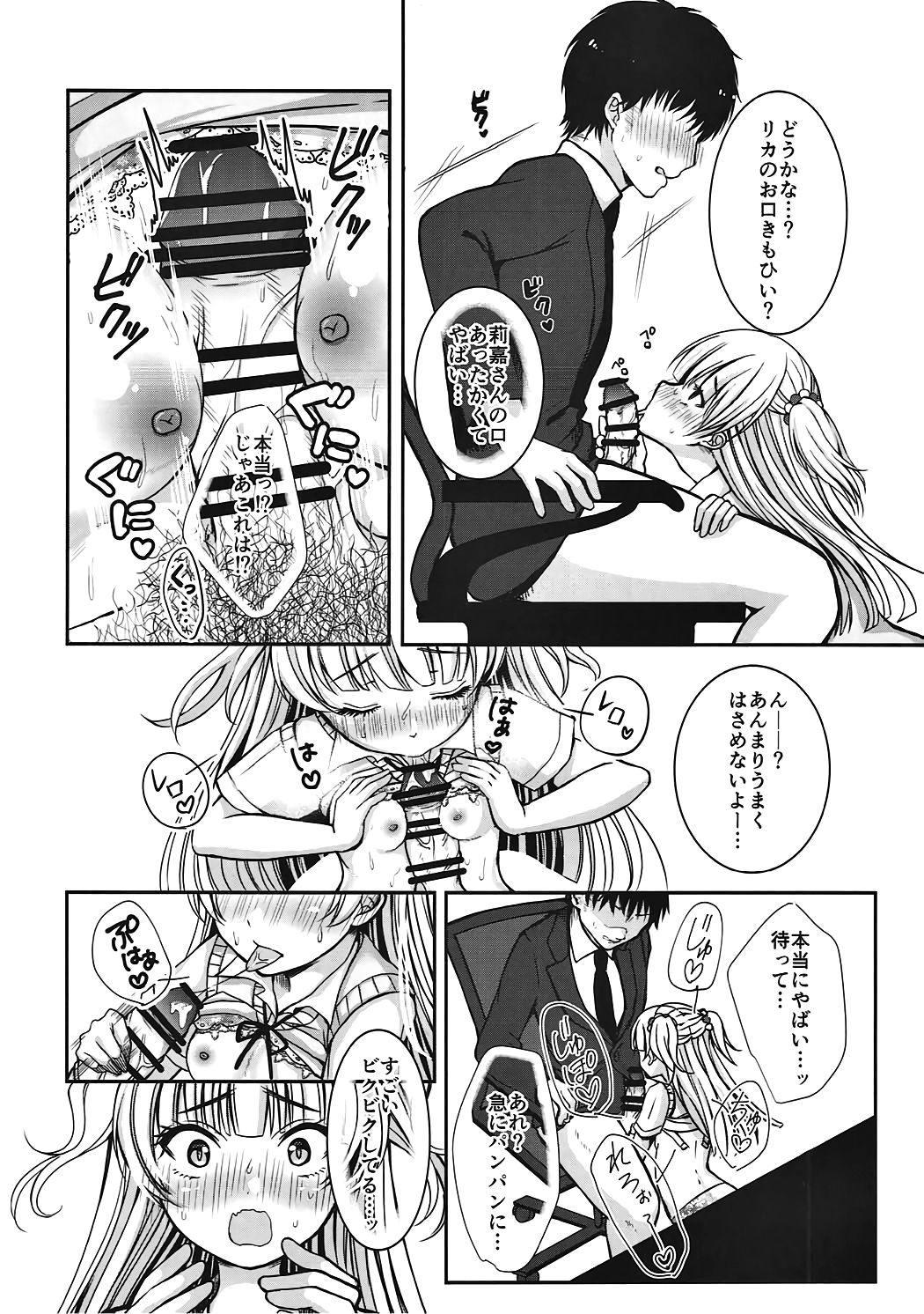 アイドルだってドキ☆ドキしたい！