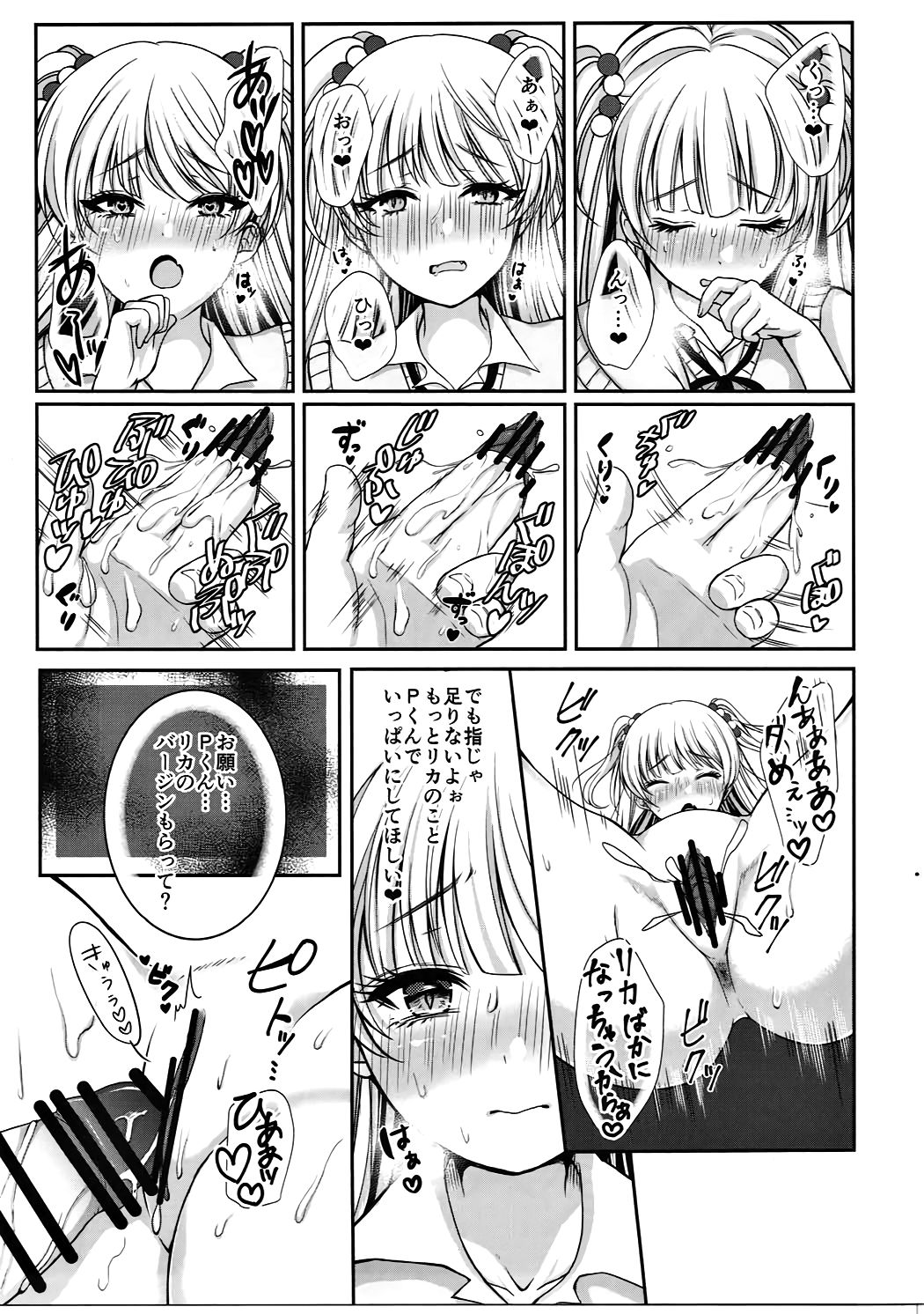 アイドルだってドキ☆ドキしたい！