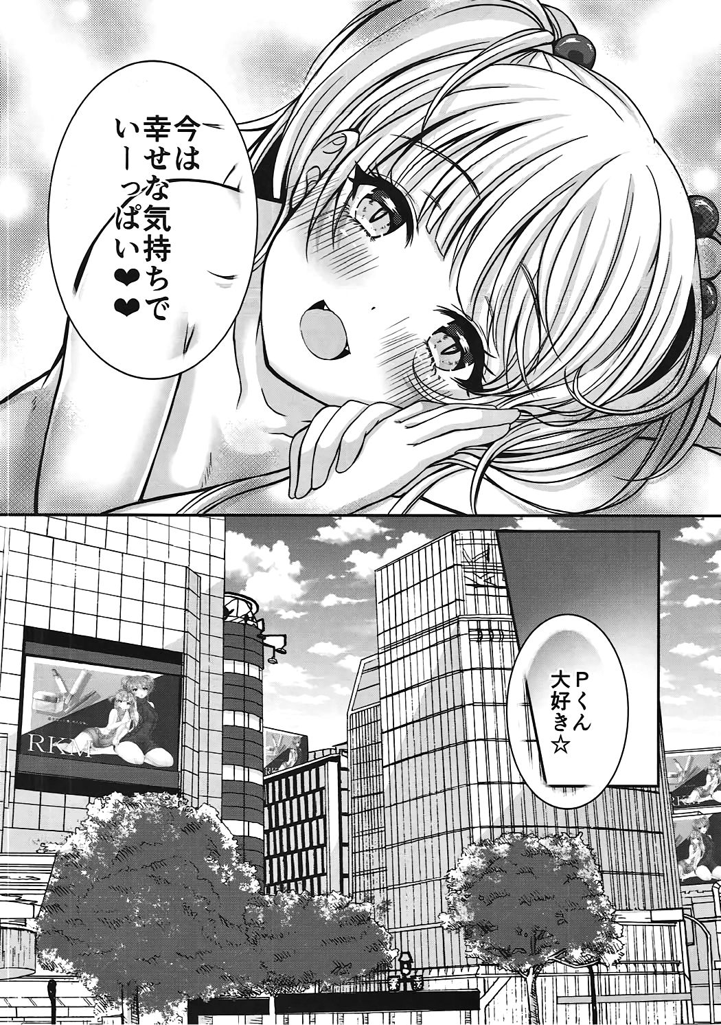 アイドルだってドキ☆ドキしたい！