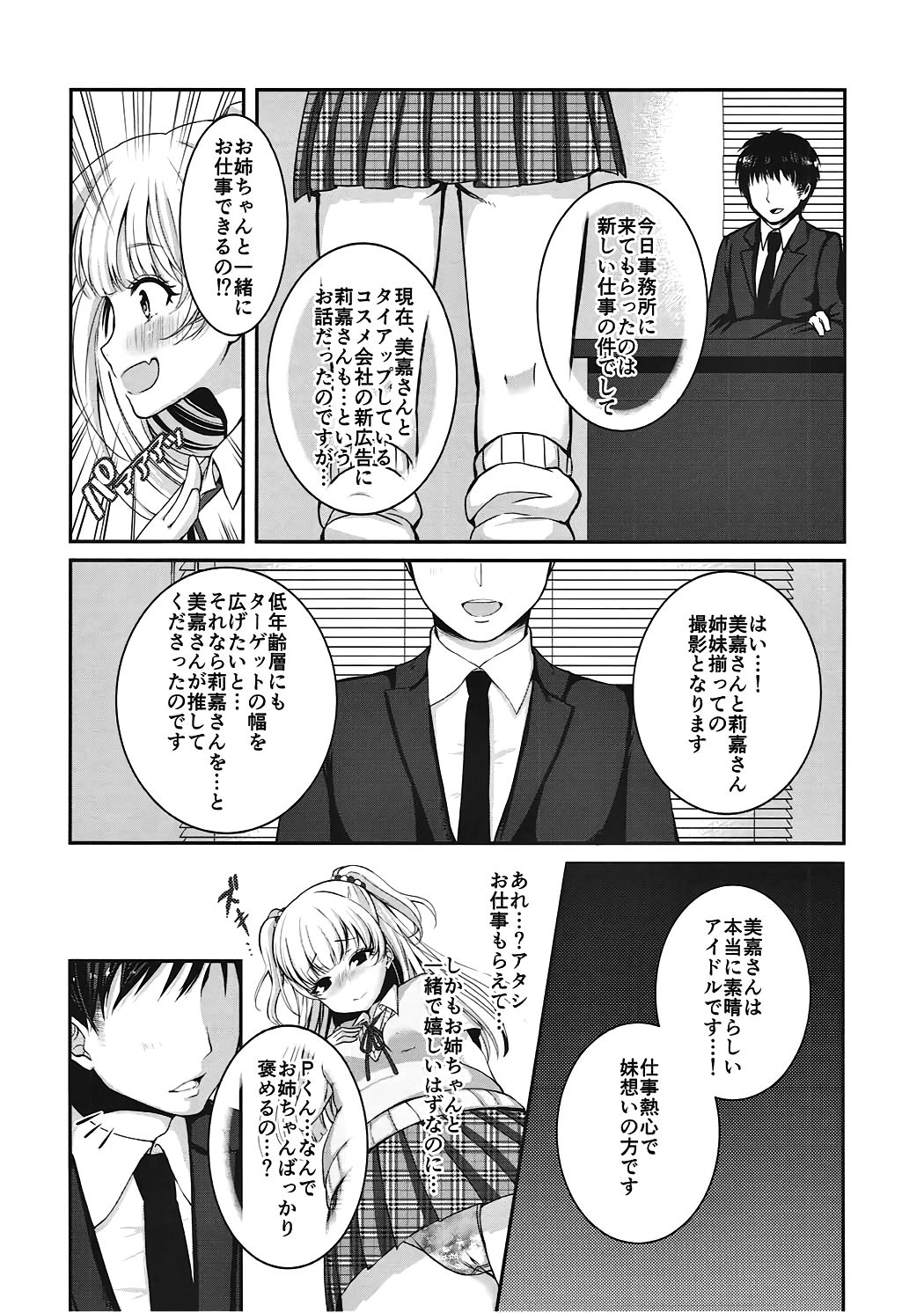 アイドルだってドキ☆ドキしたい！