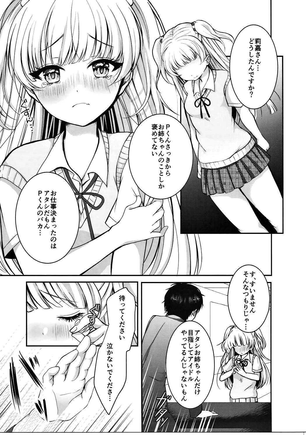 アイドルだってドキ☆ドキしたい！