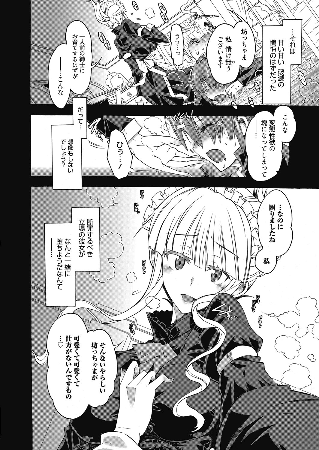 ウェブマンガバンガイチVol.3