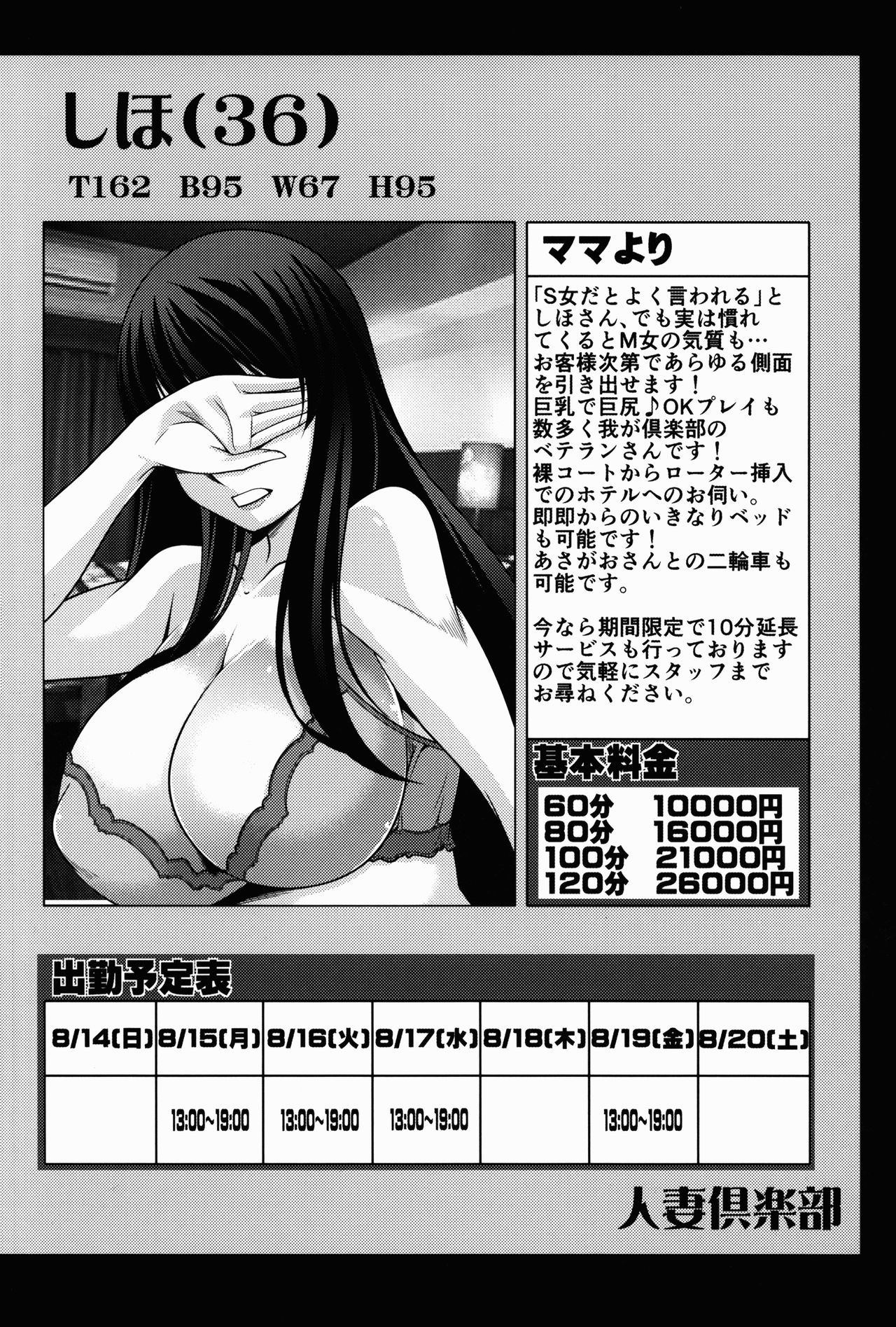 ひとづまたちのごごうせんしゃずま編