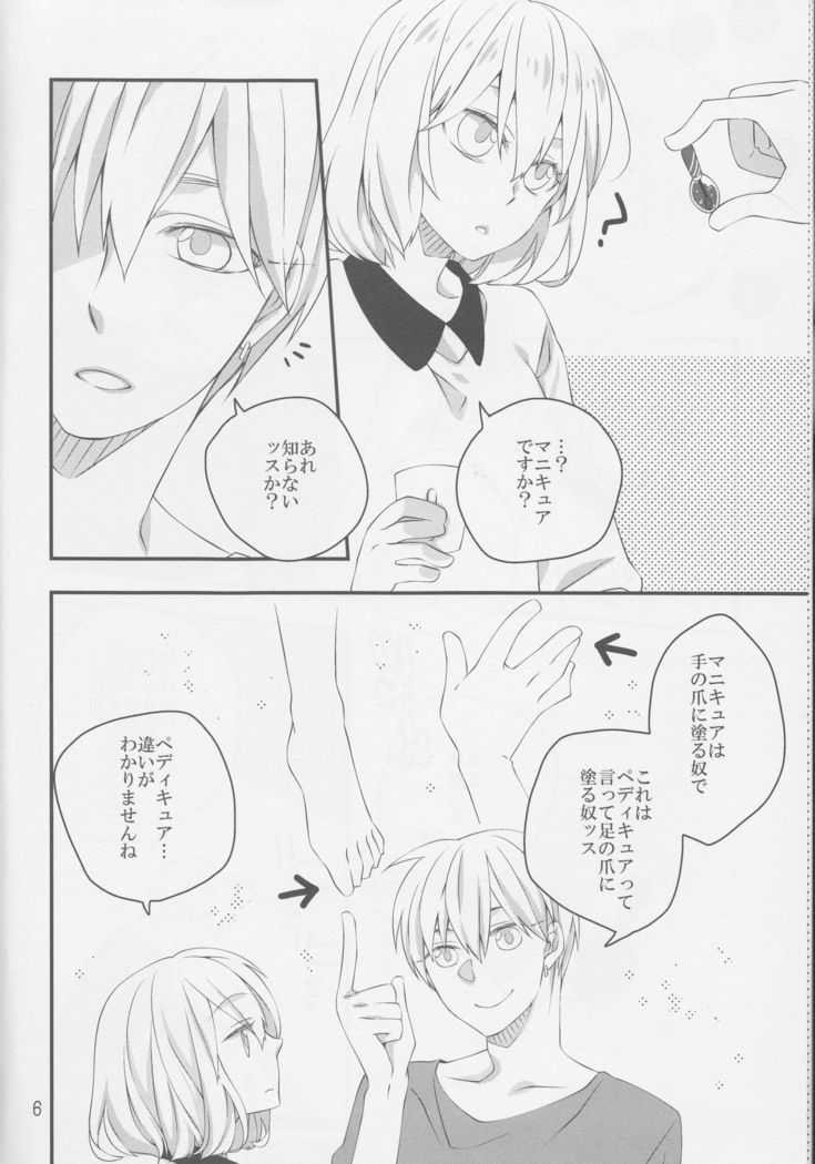 ペディキュア時間