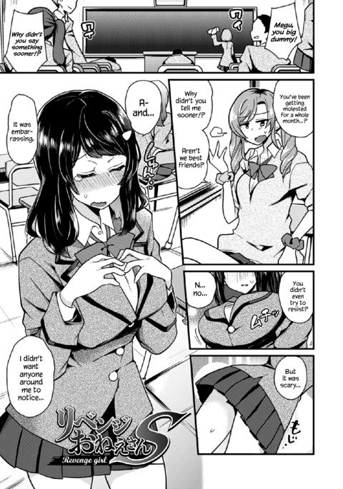リベンジシスターS リベンジシスターS