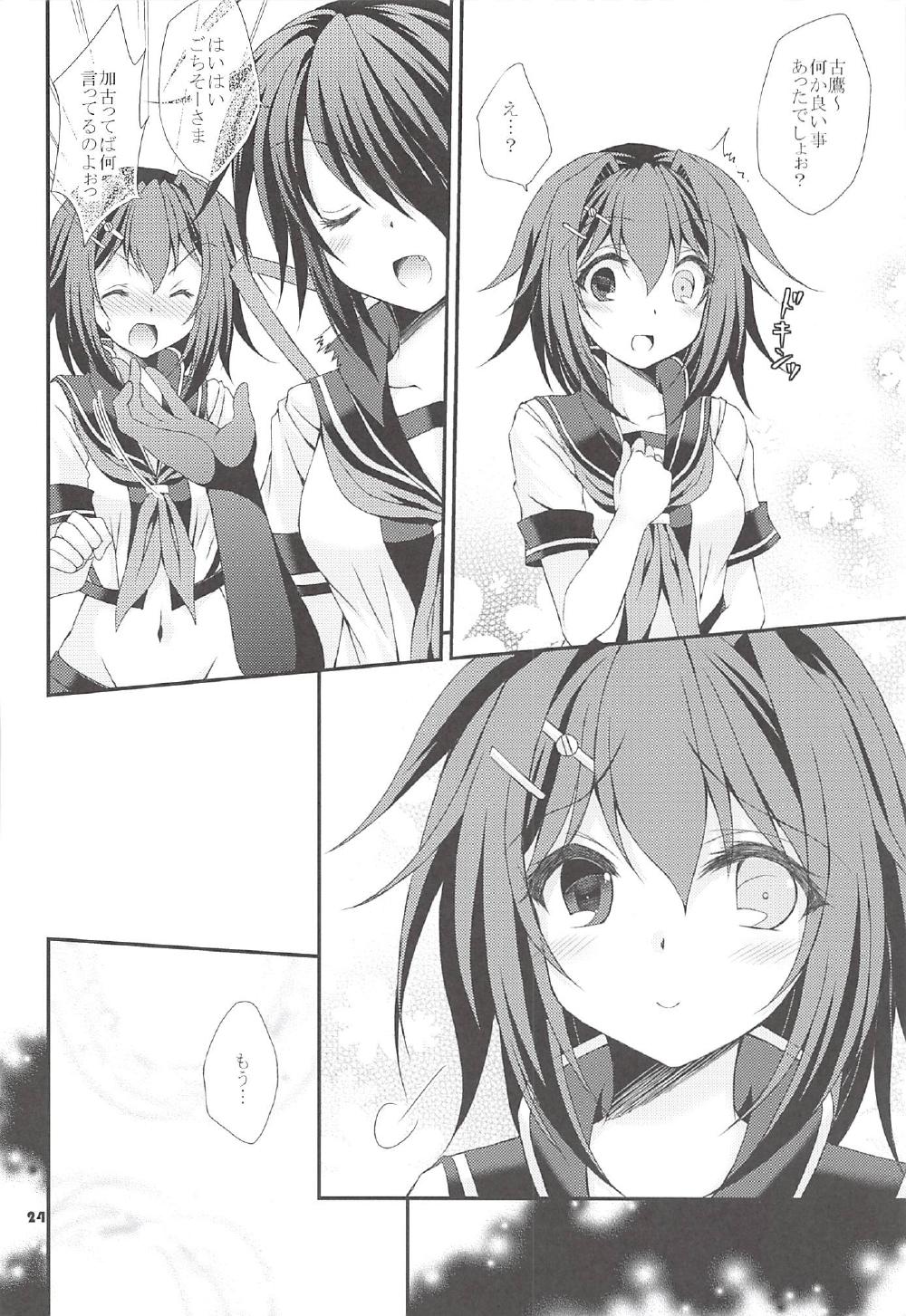 かこのさらしおまいた古鷹さん