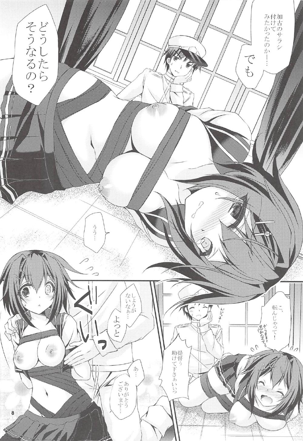 かこのさらしおまいた古鷹さん
