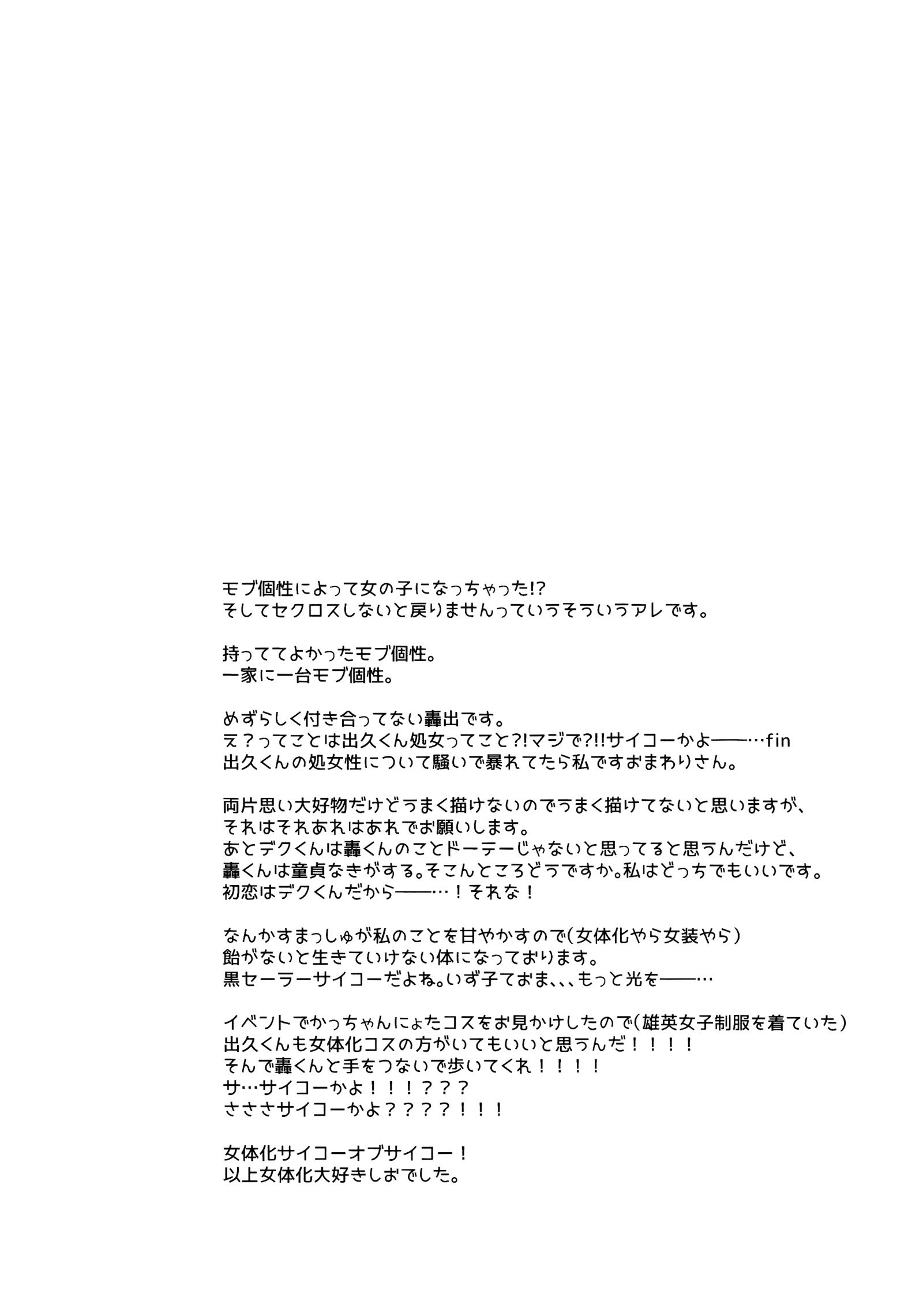 伊豆急！
