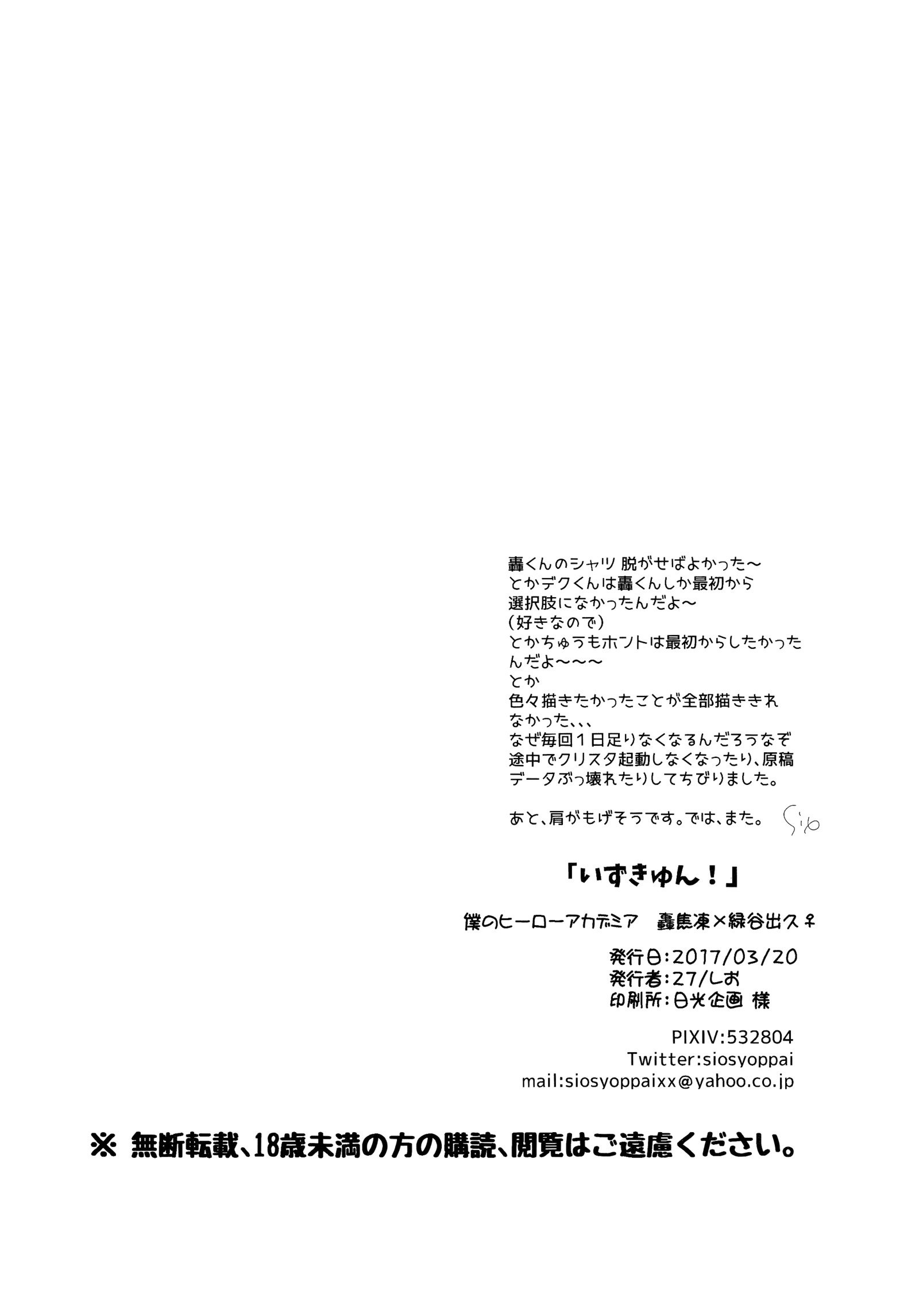 伊豆急！