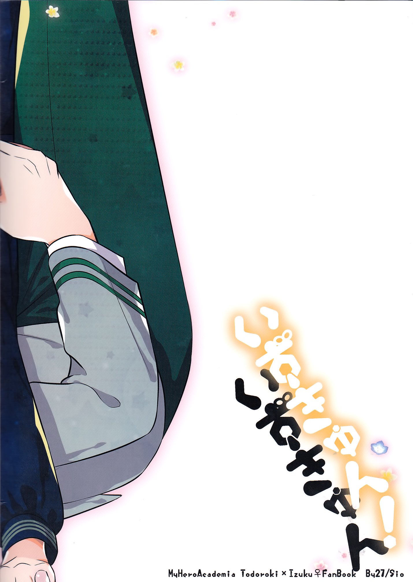 伊豆急！