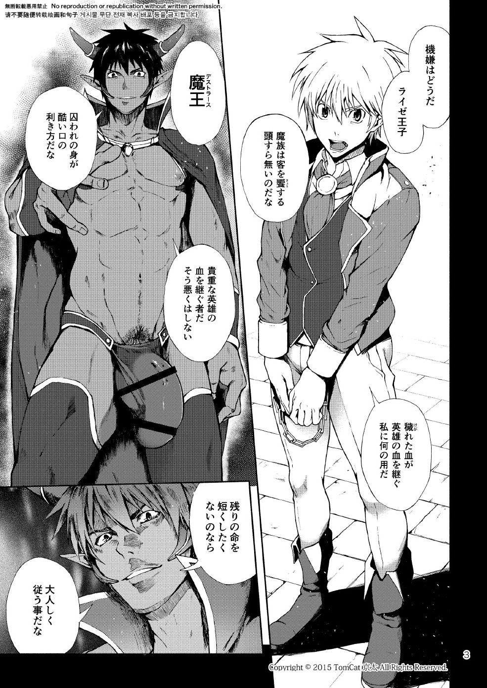 魔王の犠牲