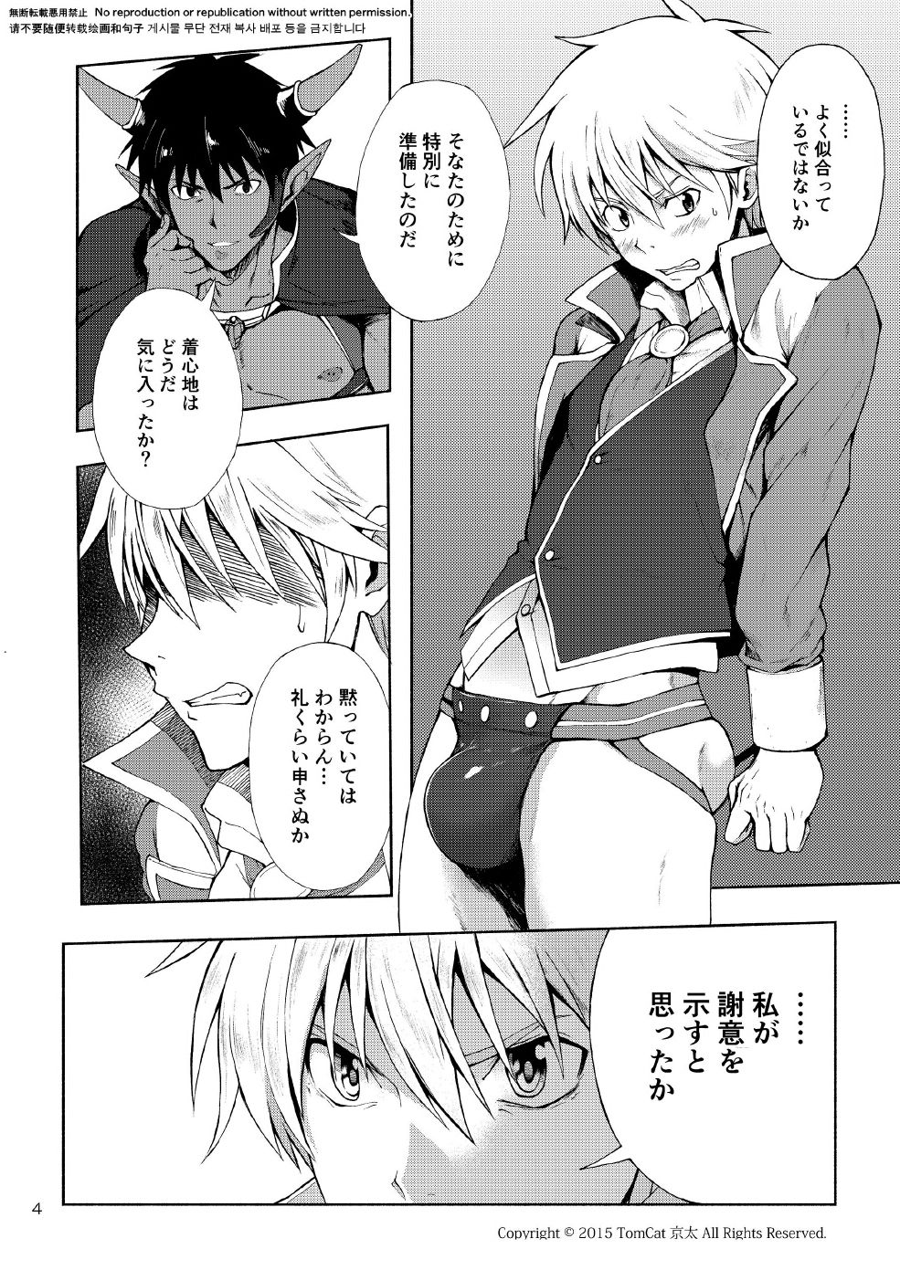 魔王の犠牲