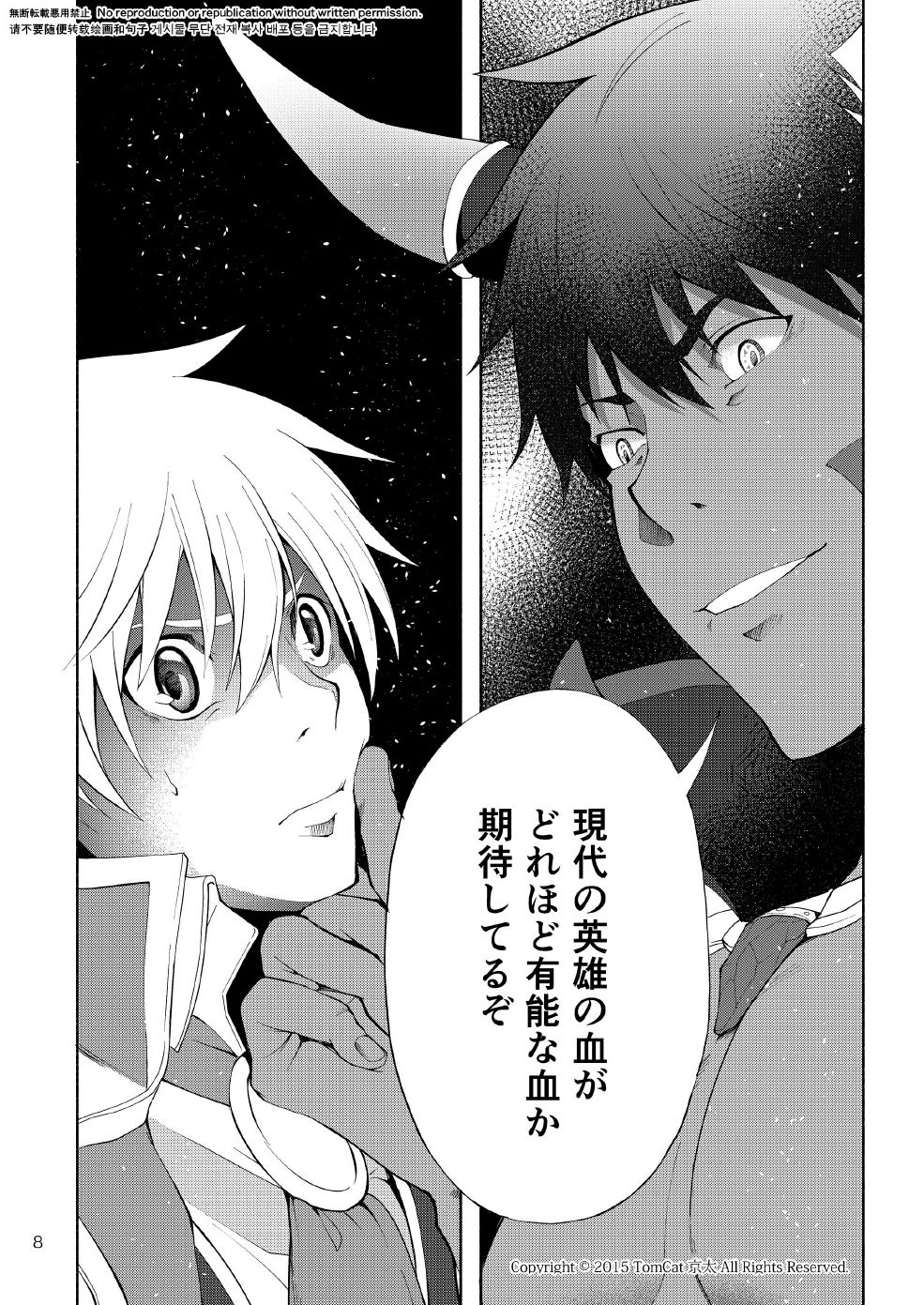 魔王の犠牲