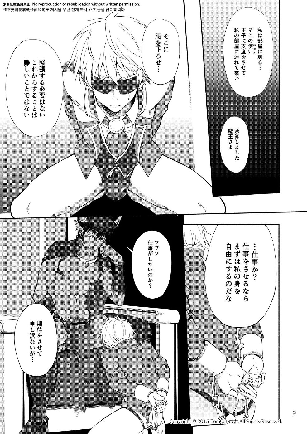 魔王の犠牲