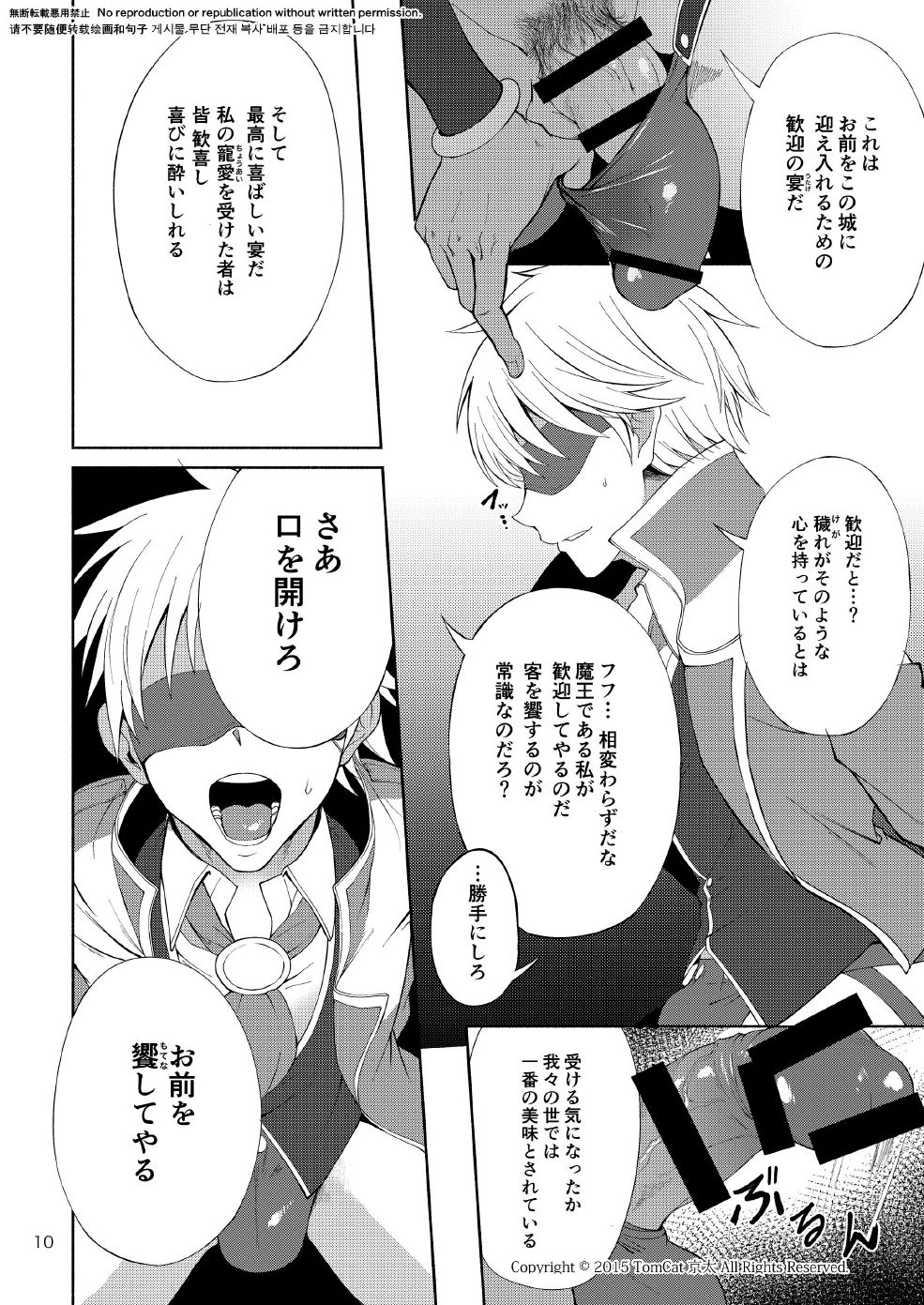 魔王の犠牲