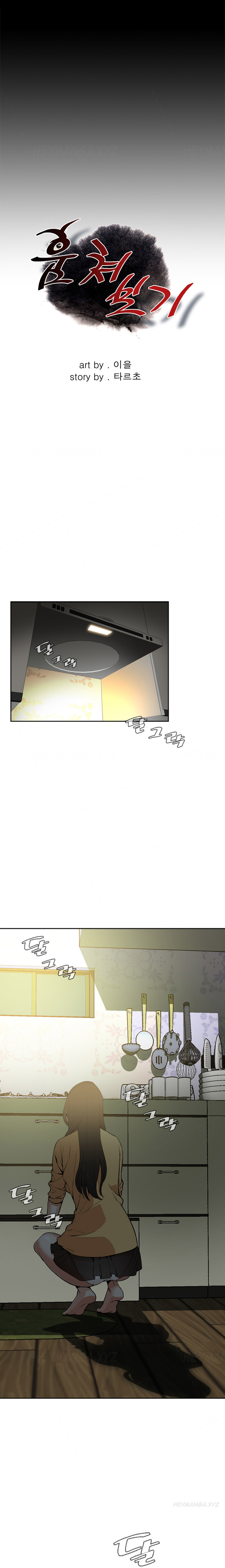 覗いてみてくださいCh.1-6