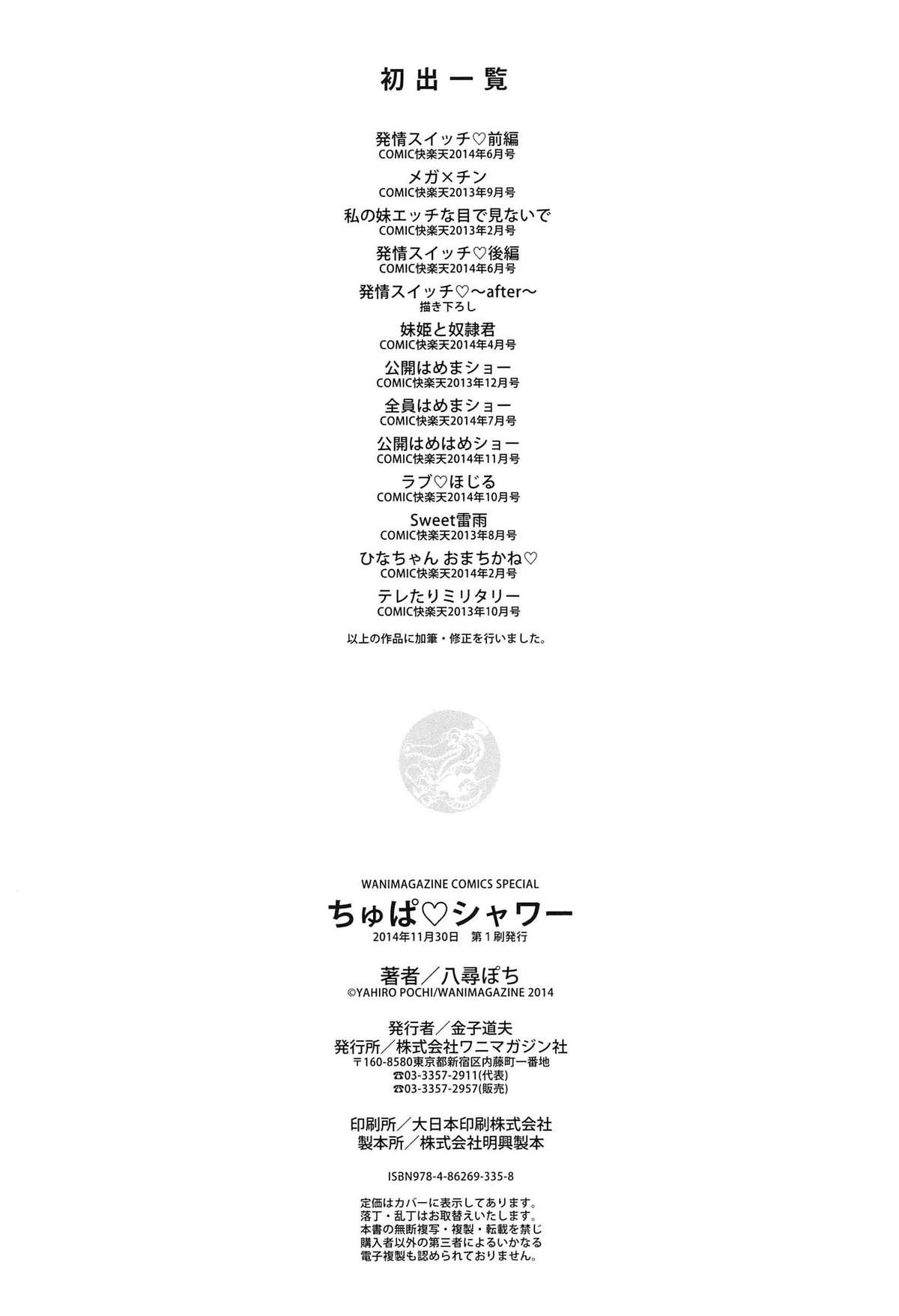 チュパシャワー