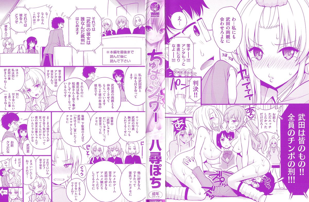 チュパシャワー