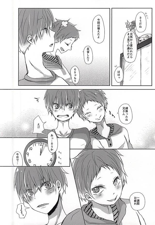 兄さんがしつこいです!!