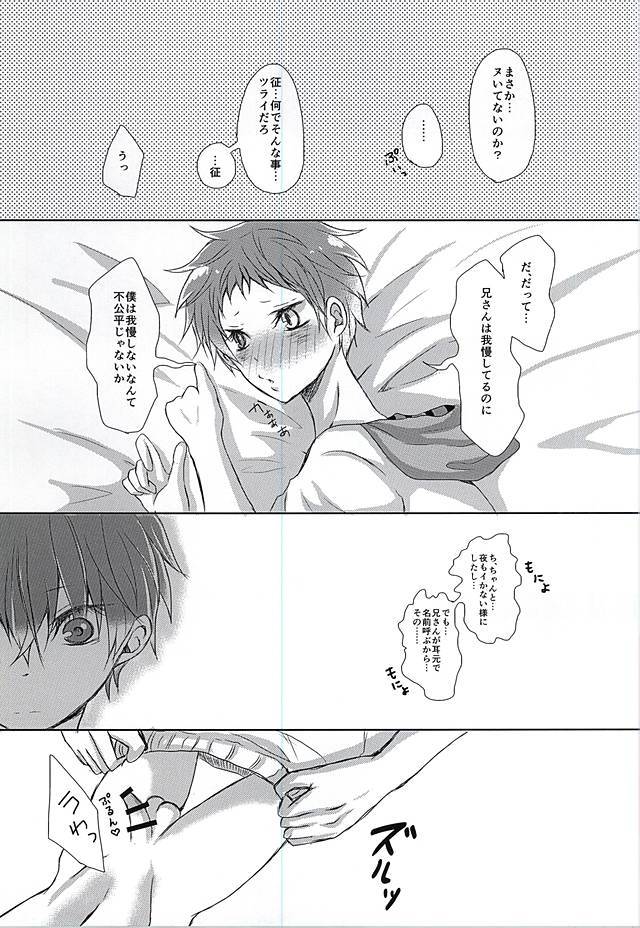 兄さんがしつこいです!!