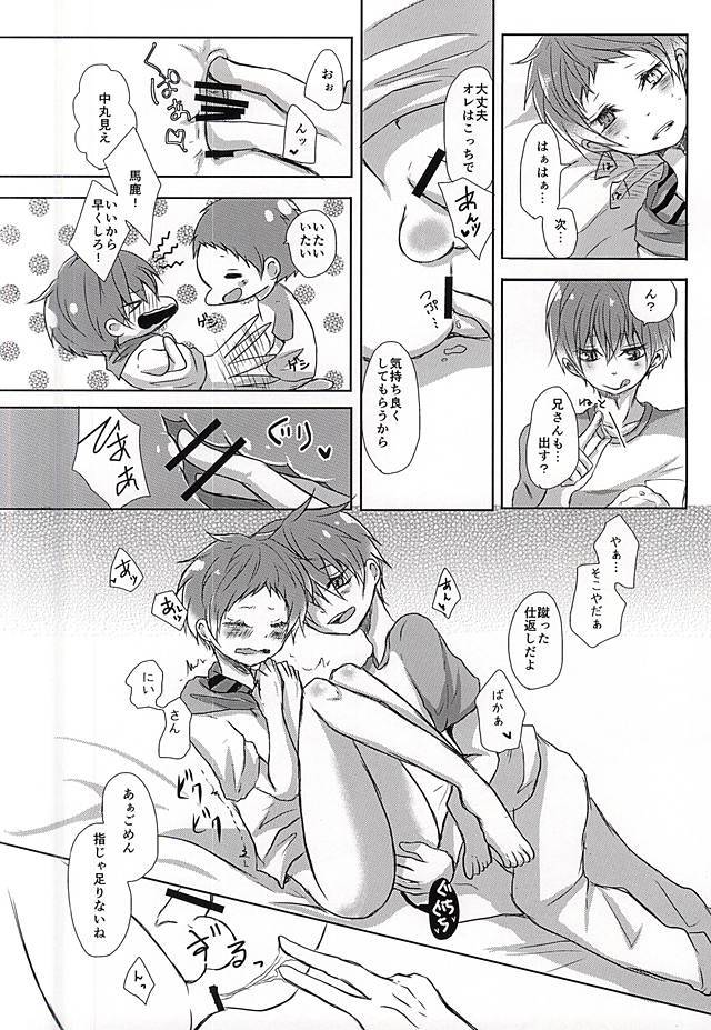 兄さんがしつこいです!!