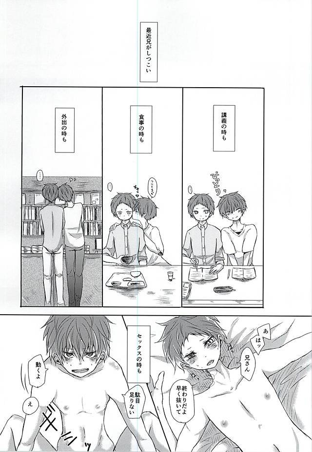 兄さんがしつこいです!!