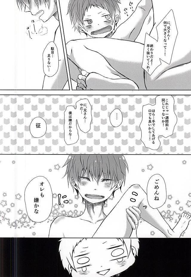 兄さんがしつこいです!!