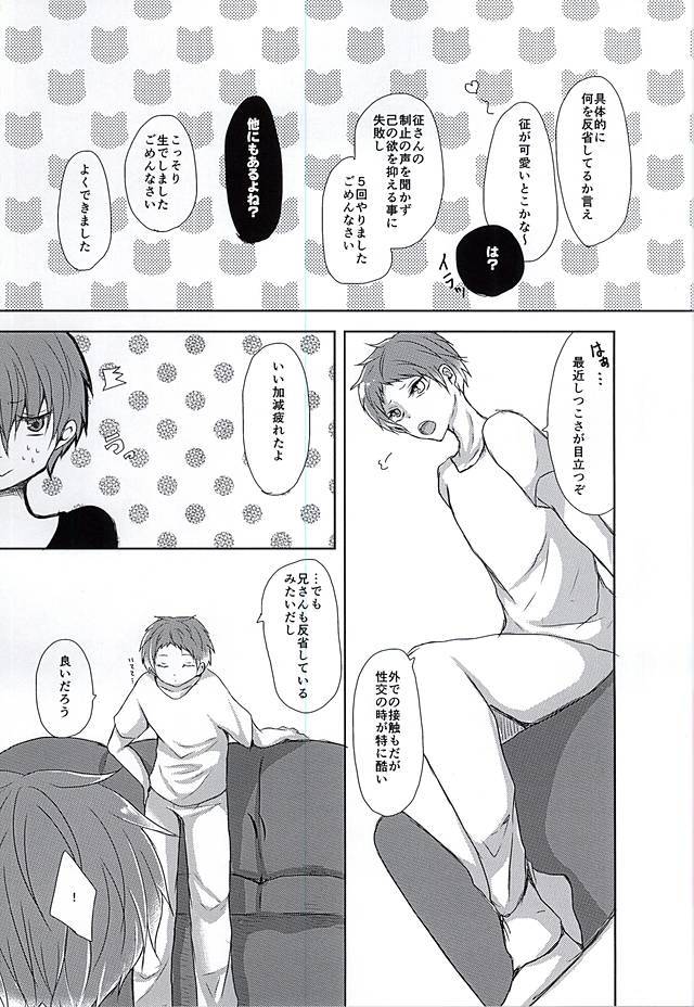 兄さんがしつこいです!!