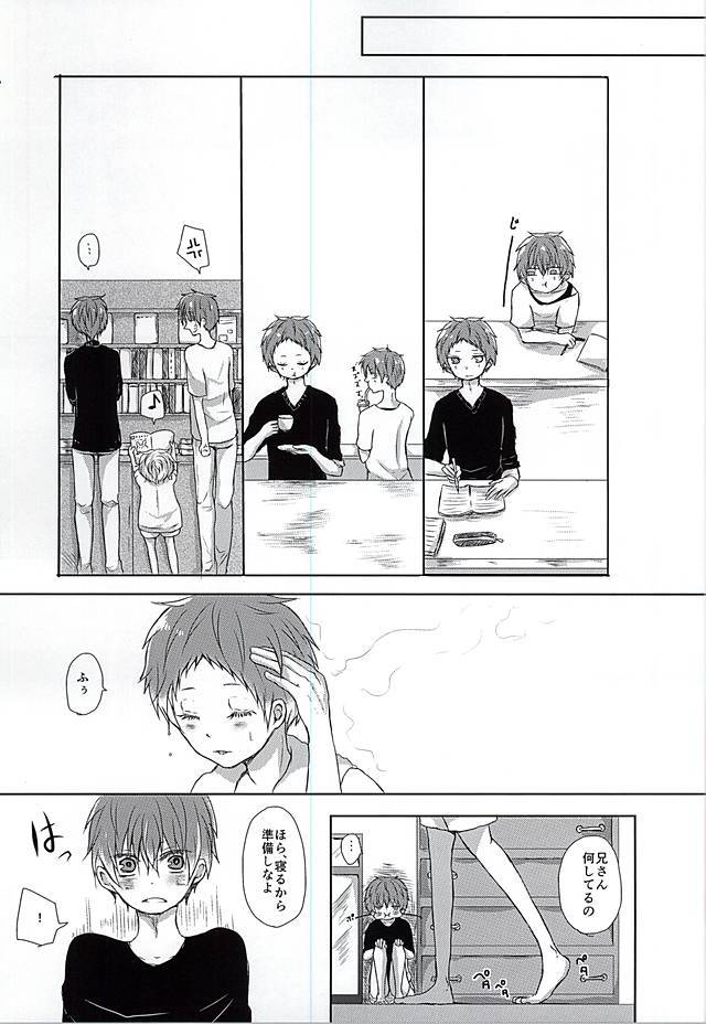 兄さんがしつこいです!!
