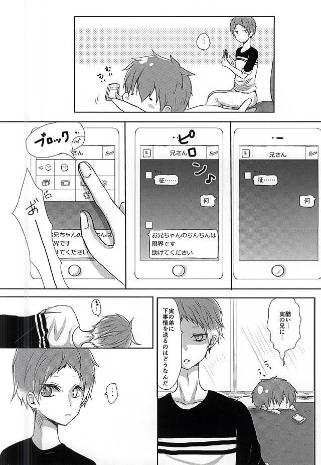 兄さんがしつこいです!!