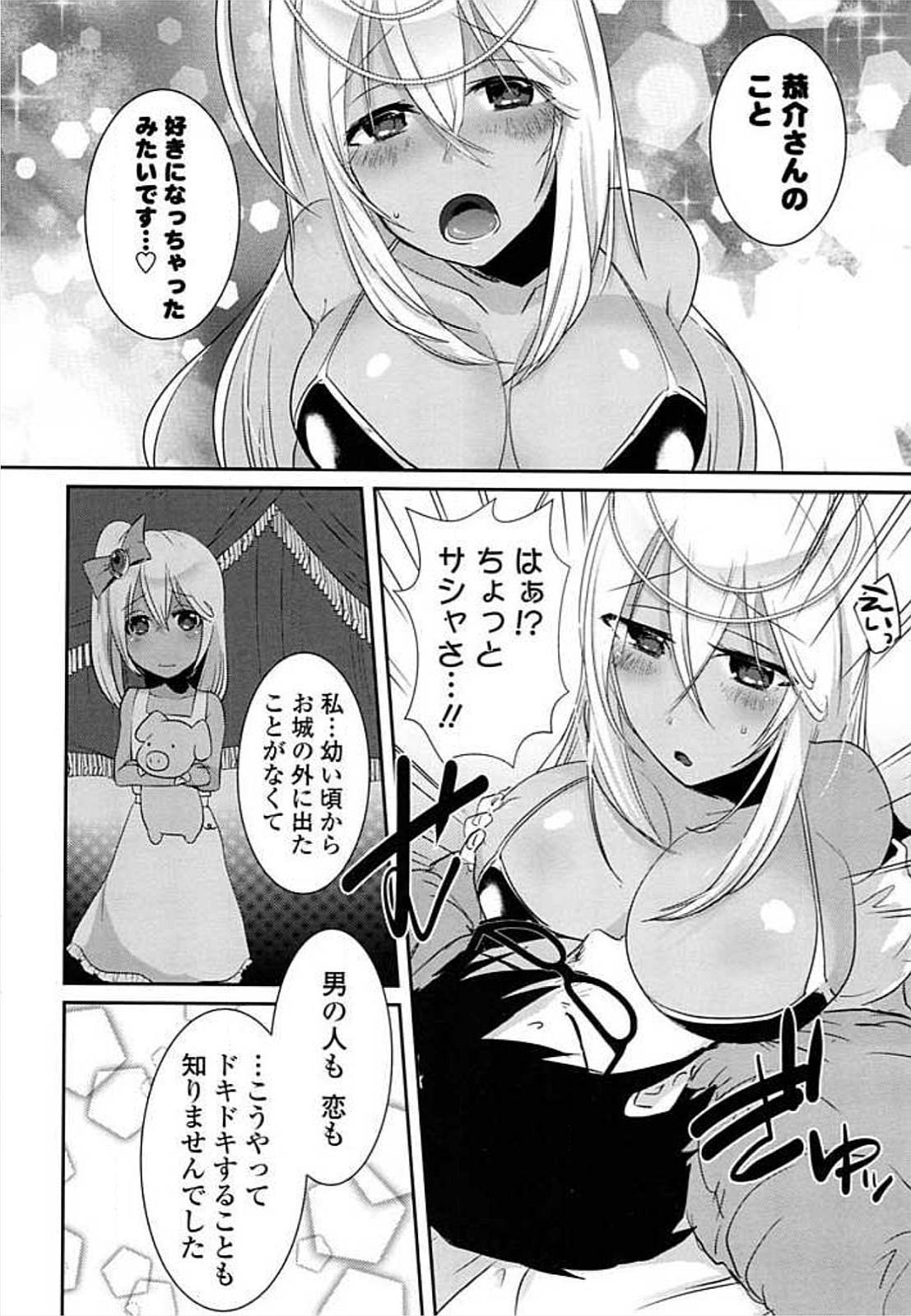 エロ姫！