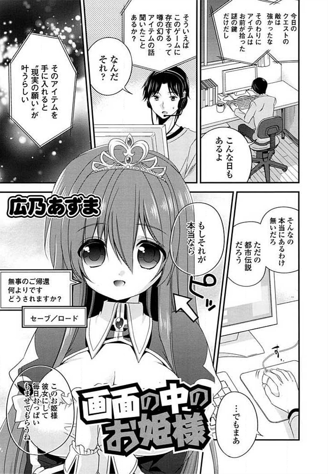 エロ姫！