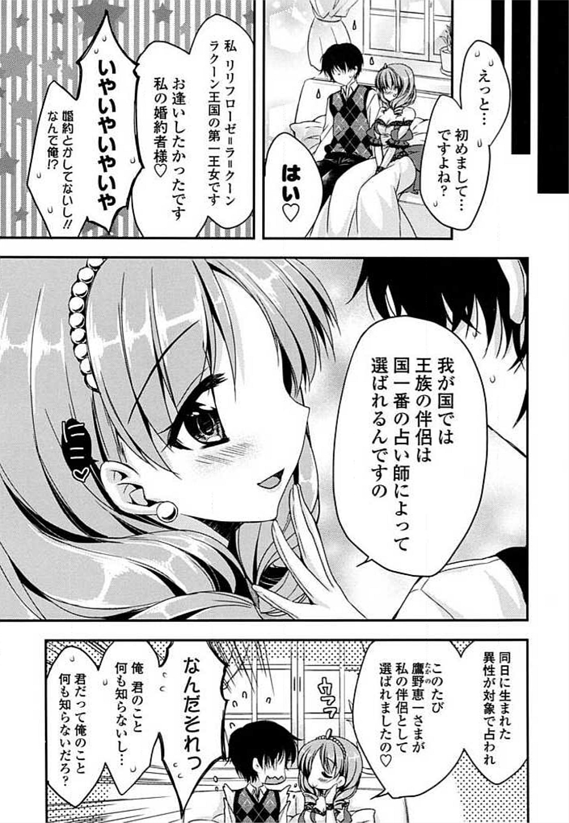 エロ姫！