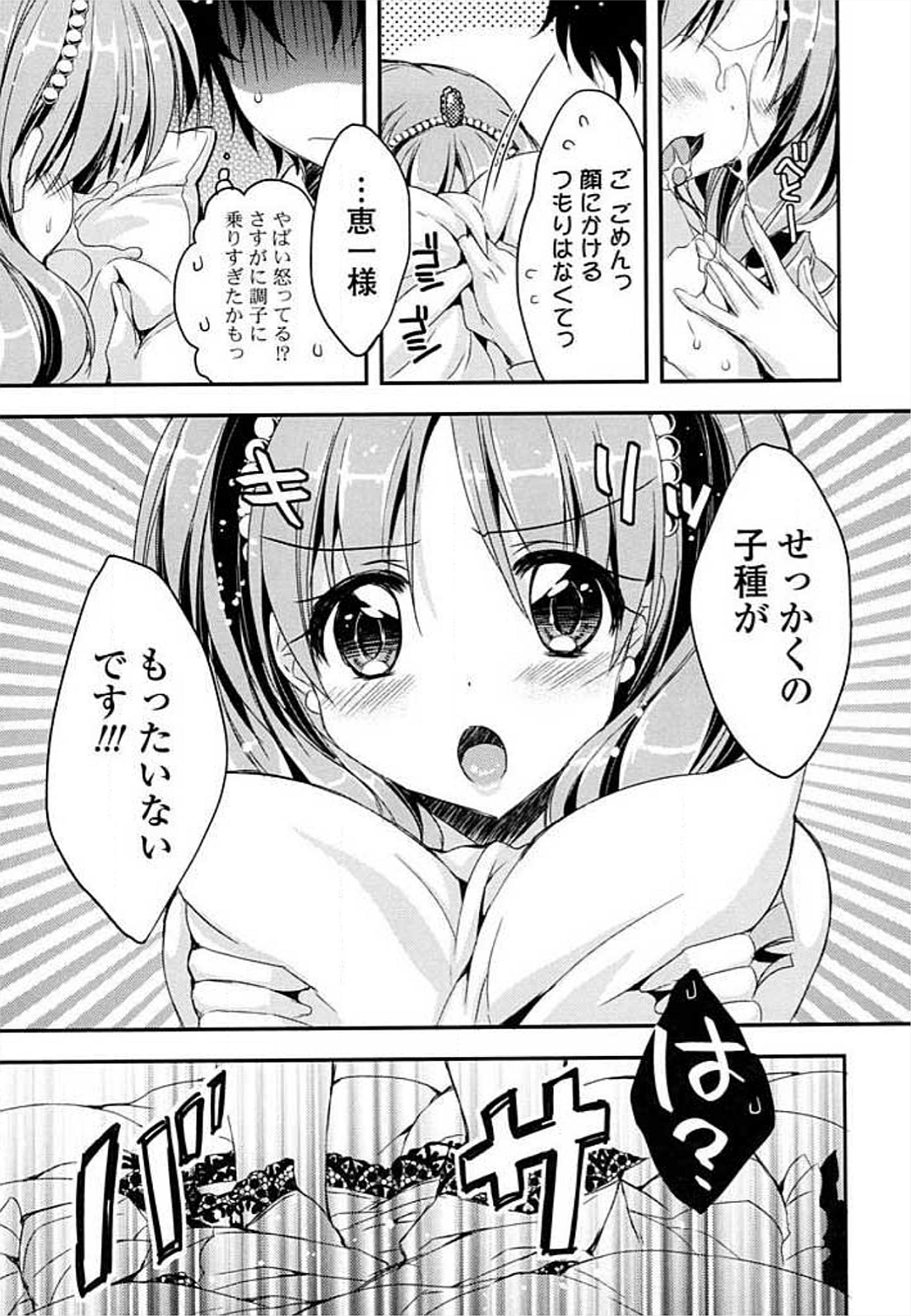 エロ姫！