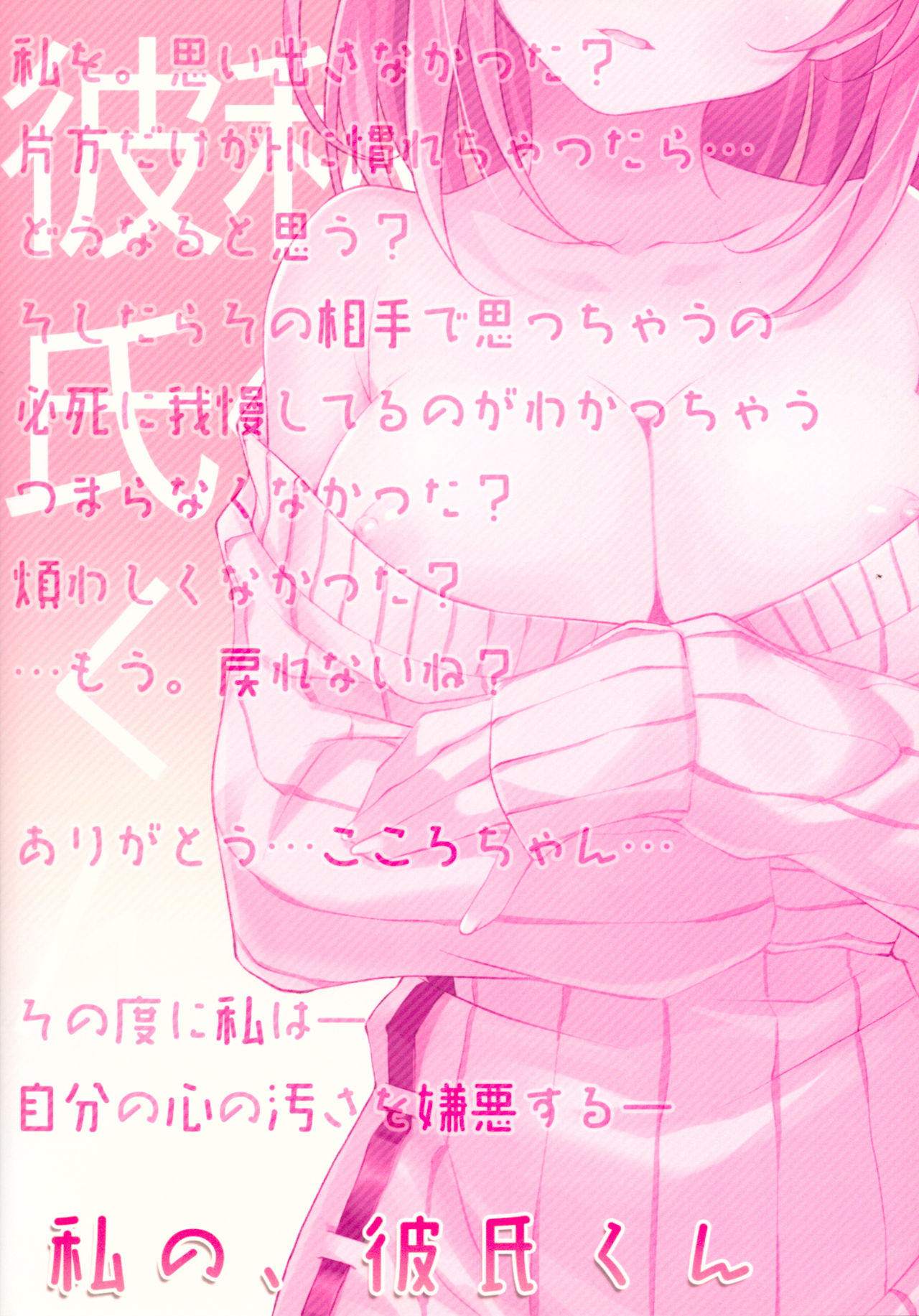 渡しの、カレシくん