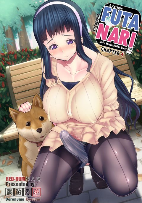 ふたなり大ヨン翔|ふたなり少女のオナニー日記Ch.4-ふたなり4 ふたなり大ヨン翔|ふたなり少女のオナニー日記Ch.4-ふたなり4