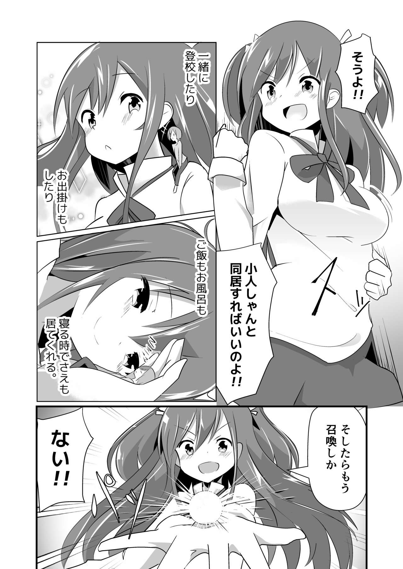実角長のマナ