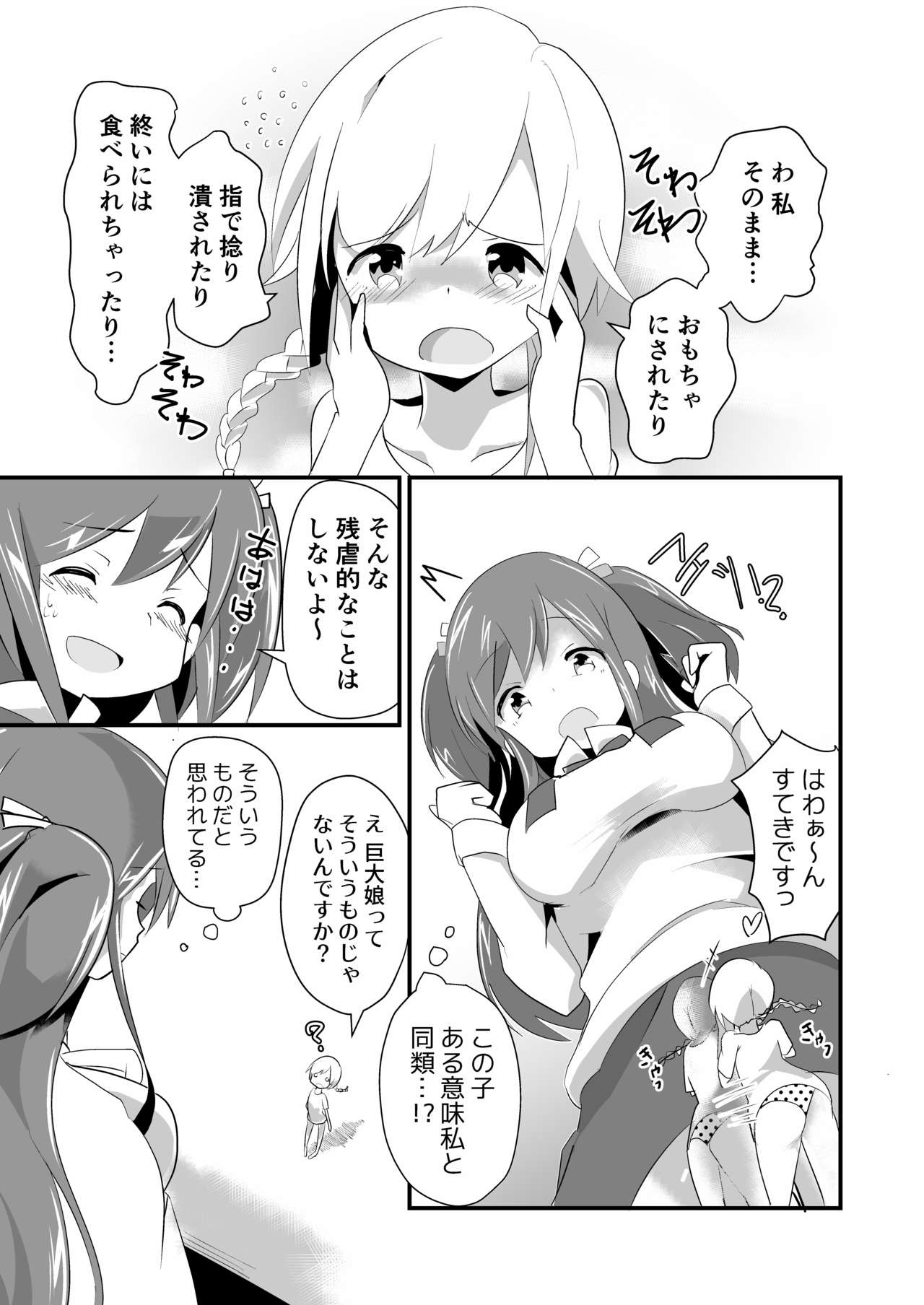実角長のマナ