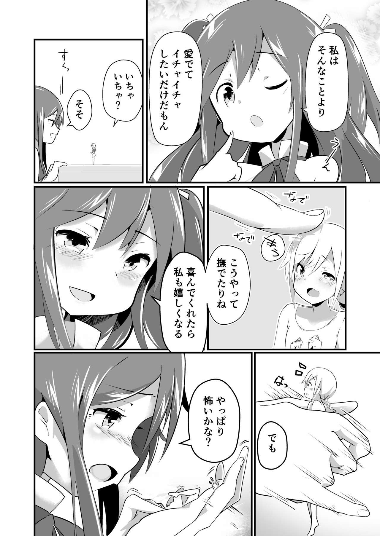 実角長のマナ