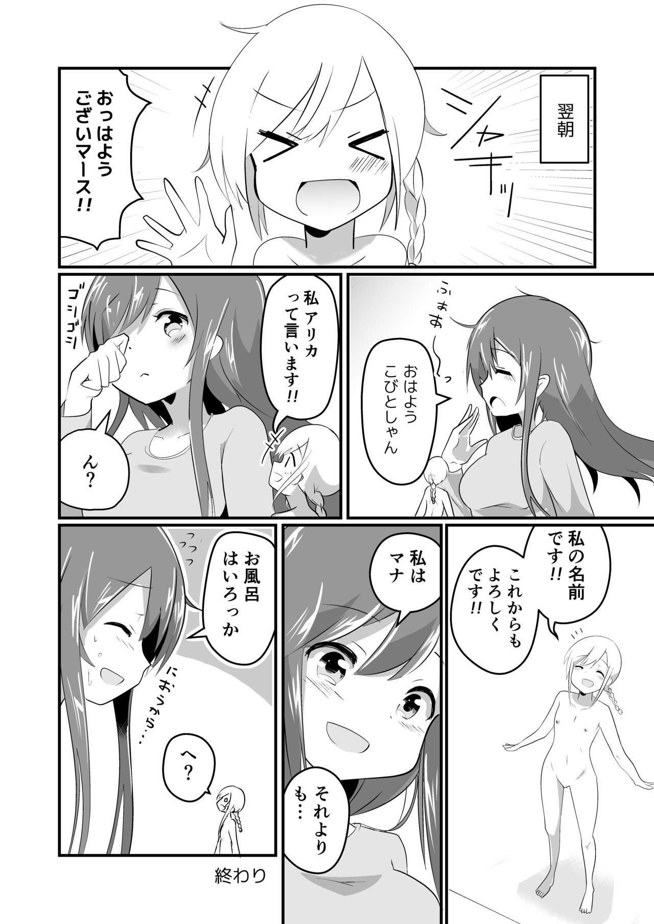 実角長のマナ