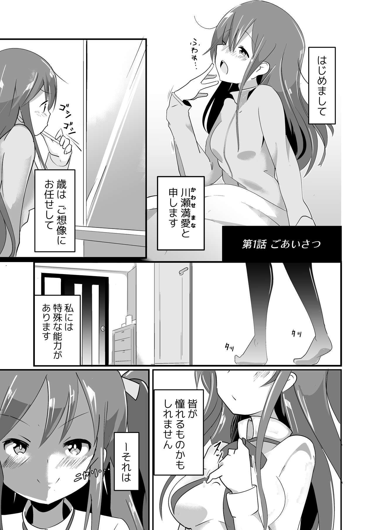 実角長のマナ