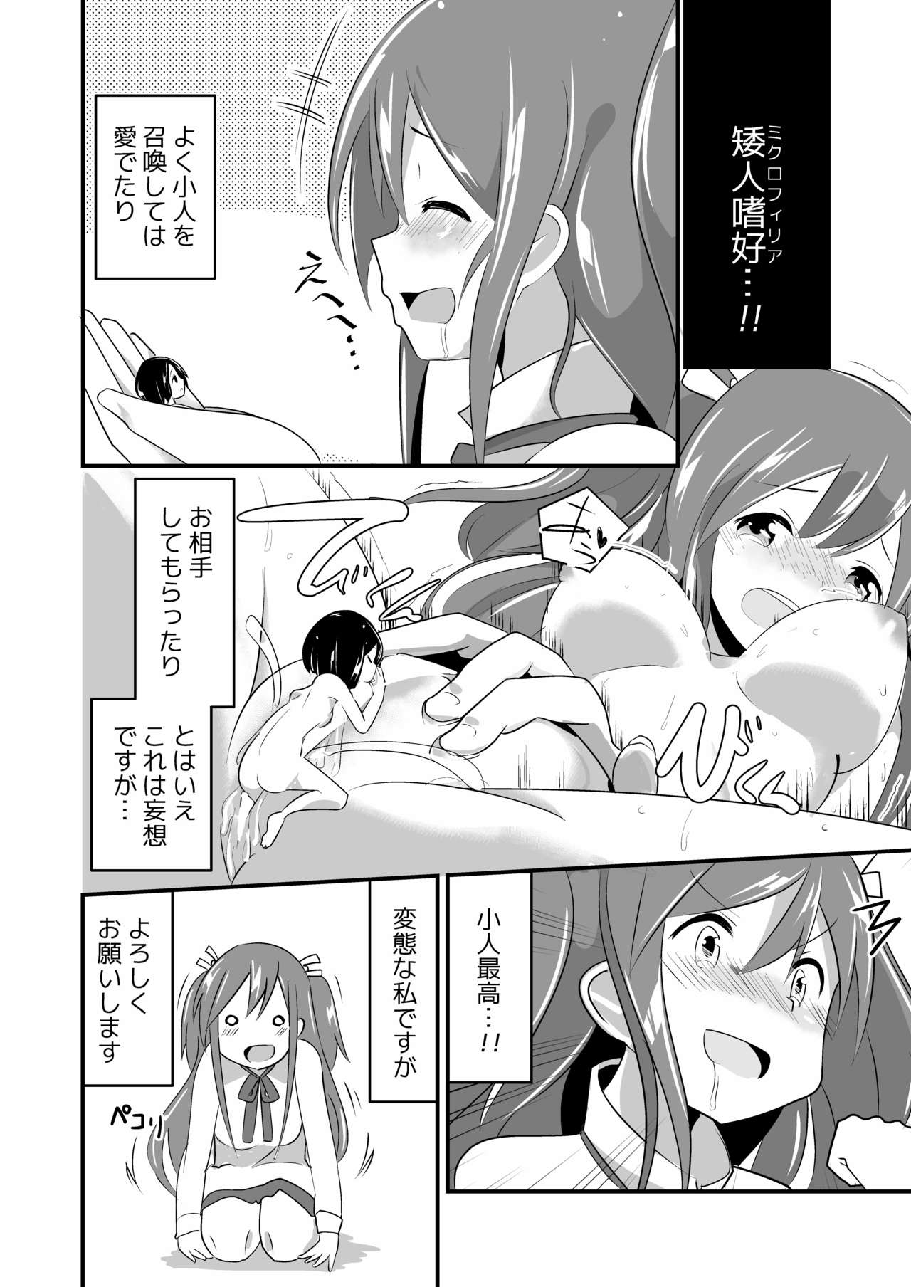 実角長のマナ
