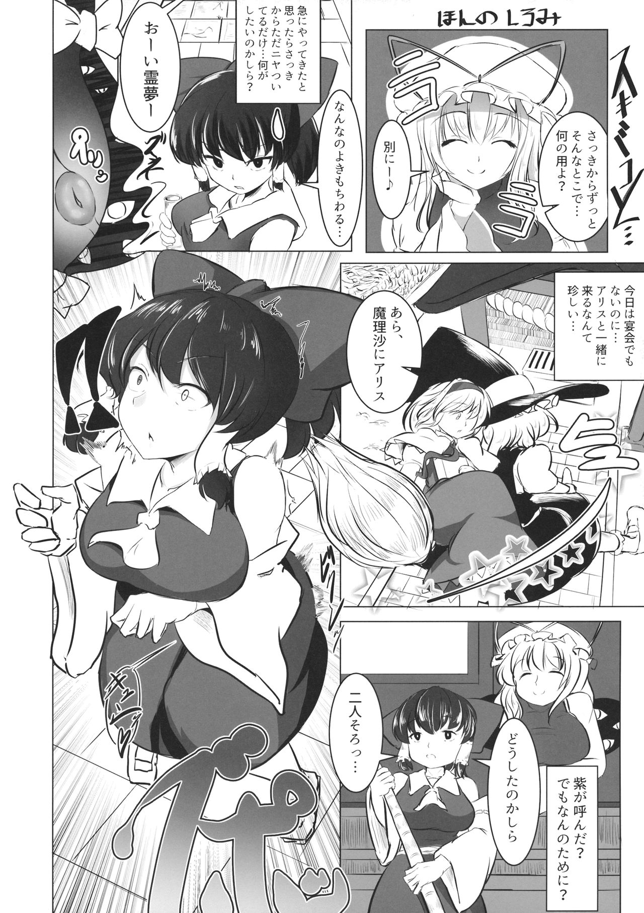 東方IkuikuikuIkuikuiku Ikuikuiku