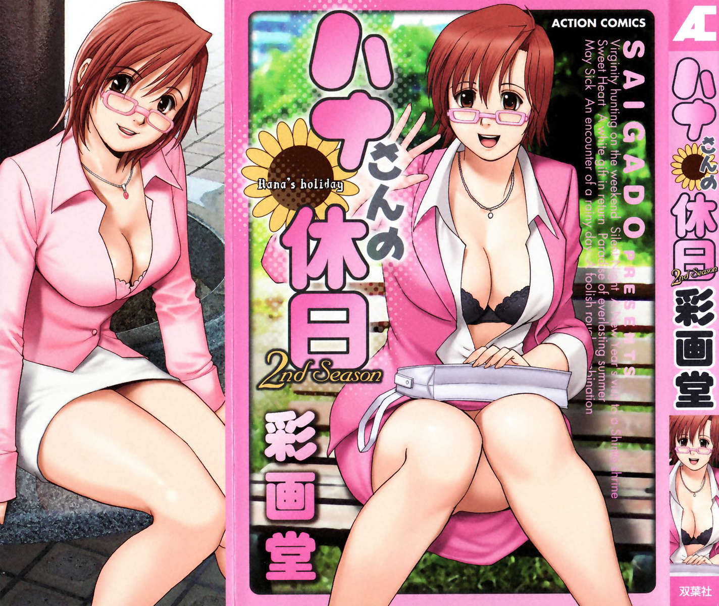花の休日第2シーズン 花の休日第2シーズン